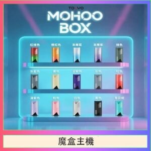 TOKYO Mohoo Box 東京魔盒電子煙主機煙桿