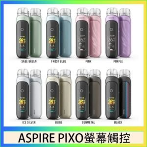 ASPIRE PIXO 霧克斯螢幕觸控電子煙主機空倉煙彈官網30W