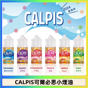 CALPIS Show可爾必思秀乳酸菌煙油