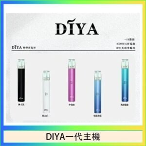 DIYA叮啞電子煙一代主機