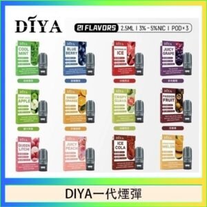 DIYA叮啞一代電子煙煙彈