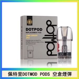 佩特里DOTMOD DOTPODS PRO電子煙空倉煙彈官網