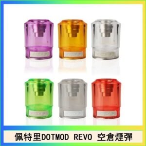 佩特里DOTMOD DOTSTICK REVO空倉煙彈電子煙官網