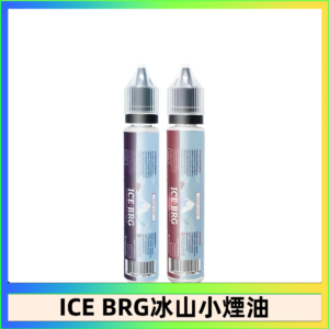 ICE BRG煙油 35甜 冰山百香果 冰山葡萄 冰山荔枝 30ml電子菸煙油