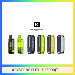 鑰石KEYSTONE FLEX-3 25000口煙彈彈主機|可注油電子煙