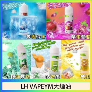 LH VAPEYM大煙油60ml 0.6%馬來西亞原罐進口