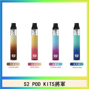 S2 POD KITS將軍換彈注油菸主機