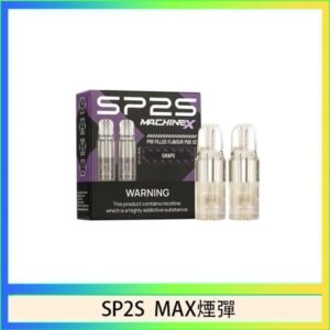 SP2S MAX 煙彈2顆裝適配SP2S MAX主機