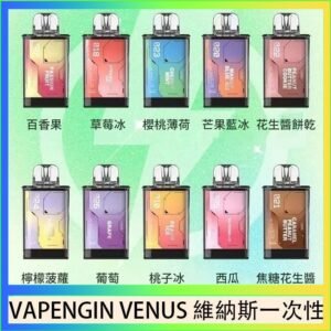 VAPENGIN VENUS維納斯替換彈主機一次性600口