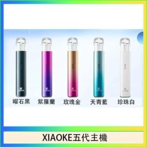 XIAOKE梟客五代電子煙智能變檔主機|5色可選|通用五代煙彈