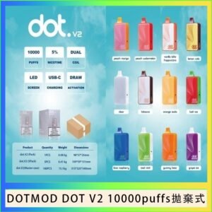 佩特里DOTMOD DOT V2 10000PUFFS 5% 一次性拋棄式