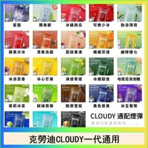 克勞迪CLOUDY電子煙通用RELX悅刻一代煙彈