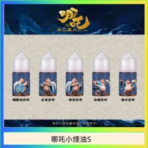 哪吒小煙油30ML（50MG）