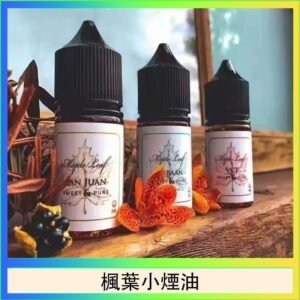 楓葉小煙油30ML Maple Leaf加拿大原裝進口