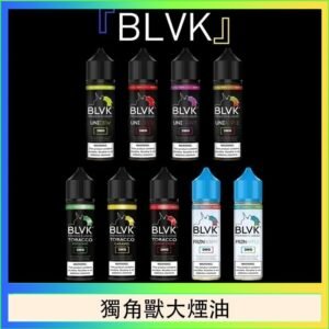 美國BLVK E-Liquid 獨角獸大煙油60ml