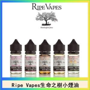 Ripe Vapes生命之樹VCT雪茄聖胡安小煙油官網