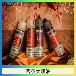 茗茶大煙油60ml（0mg）日本進口