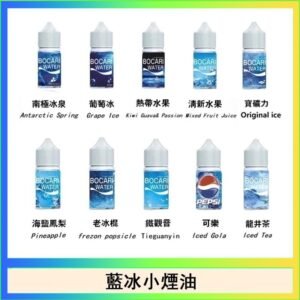 藍冰系列電子煙主機小煙油30ml（4%）