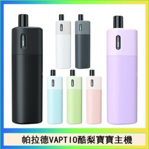 帕拉德VAPTIO AVOCADO BABY KIT酪梨寶寶主機空倉煙彈